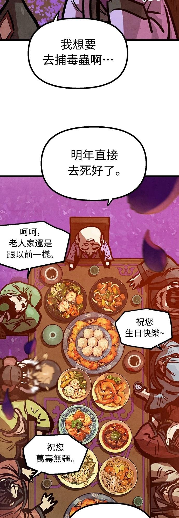 美味炸醬征服武林 - 第14話(1/2) - 3