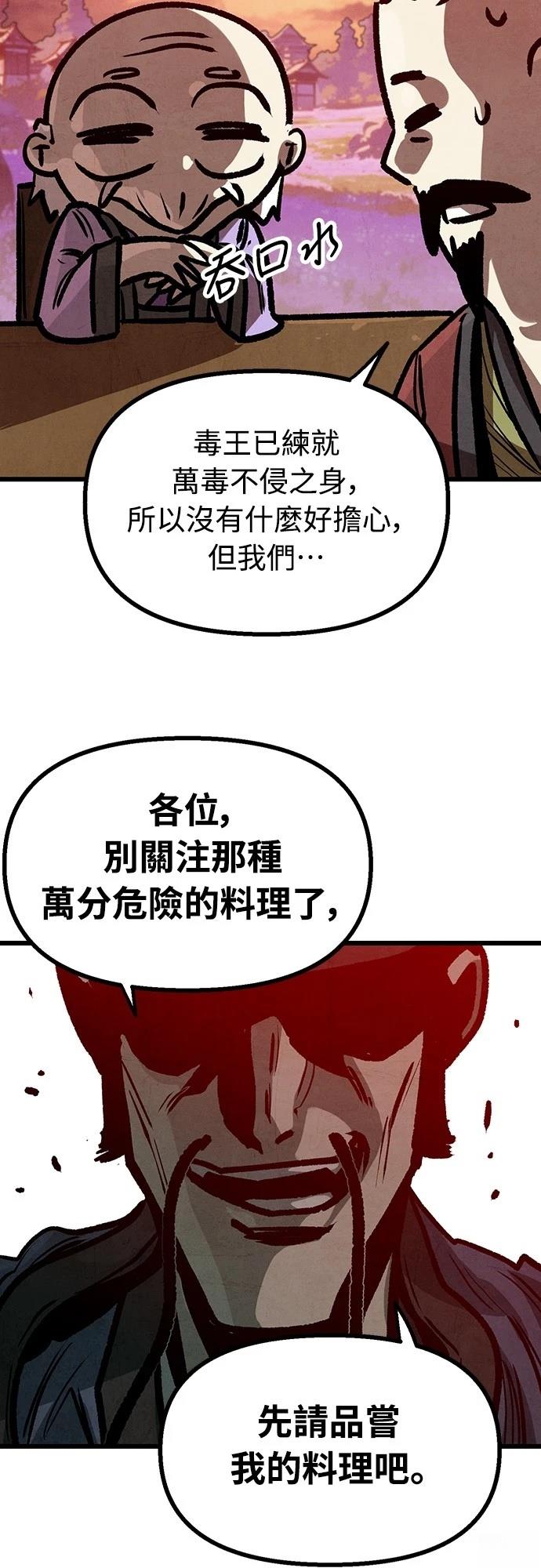 美味炸醬征服武林 - 第14話(1/2) - 7