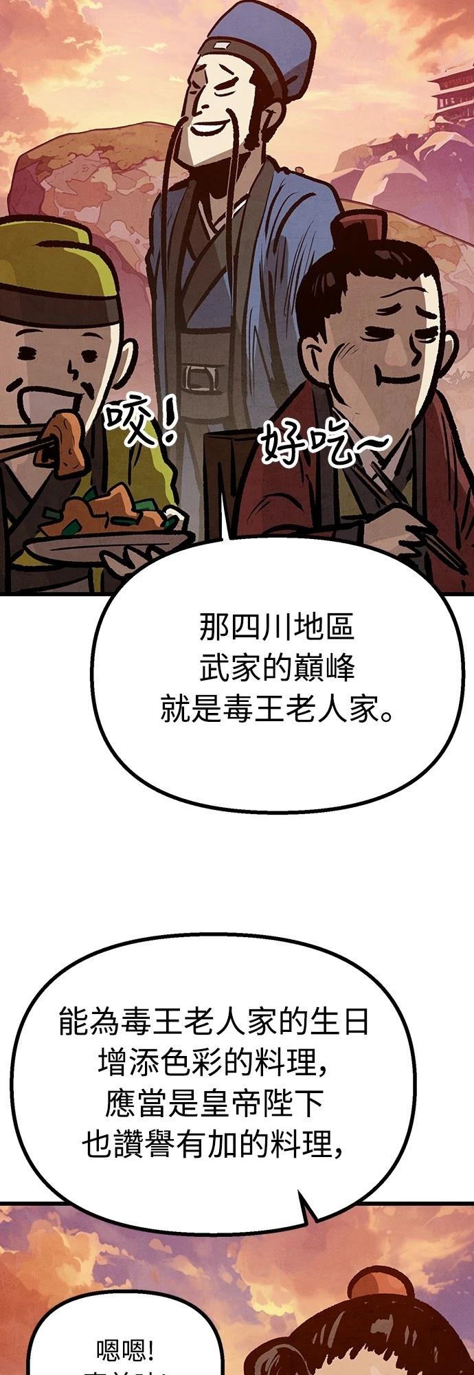 美味炸醬征服武林 - 第14話(1/2) - 5