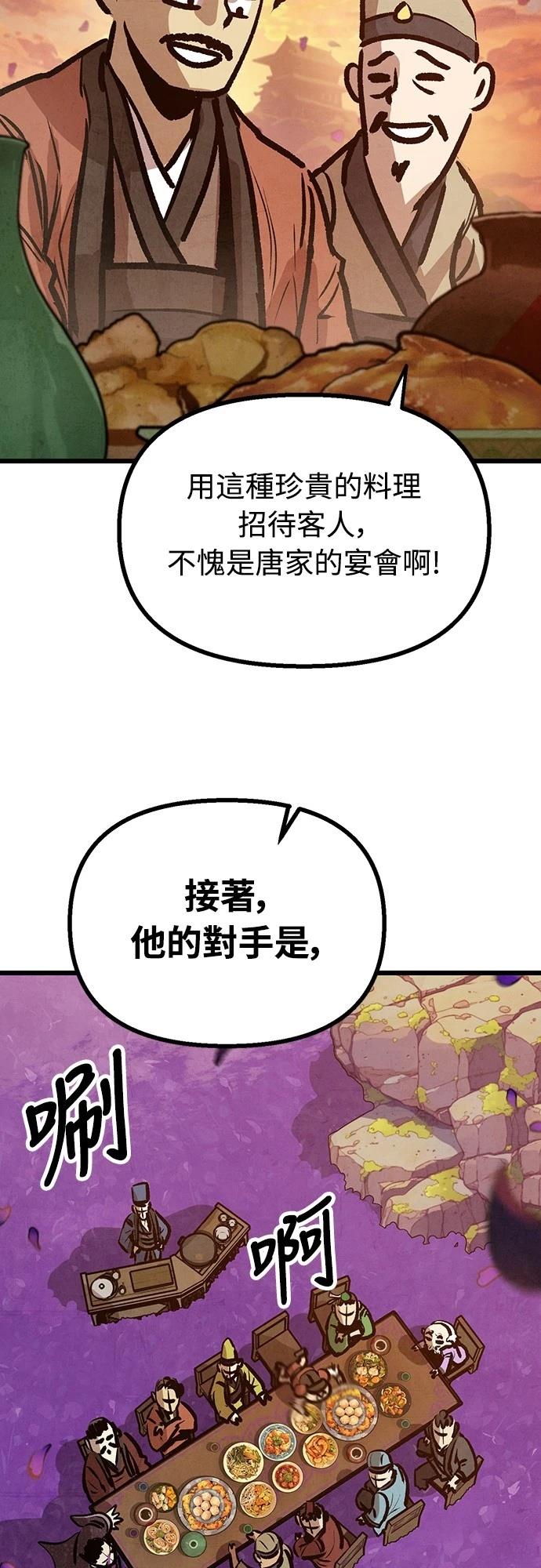 美味炸醬征服武林 - 第14話(1/2) - 6