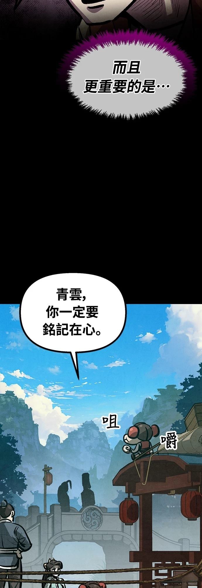 美味炸醬征服武林 - 第24話(1/2) - 8