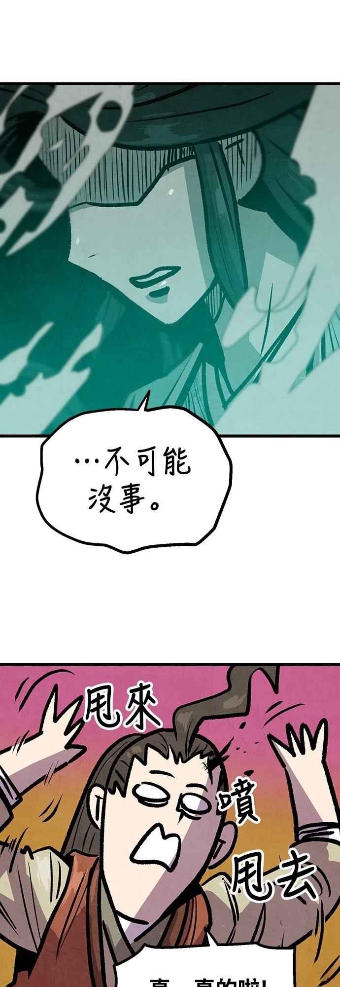美味炸醬征服武林 - 第24話(1/2) - 2