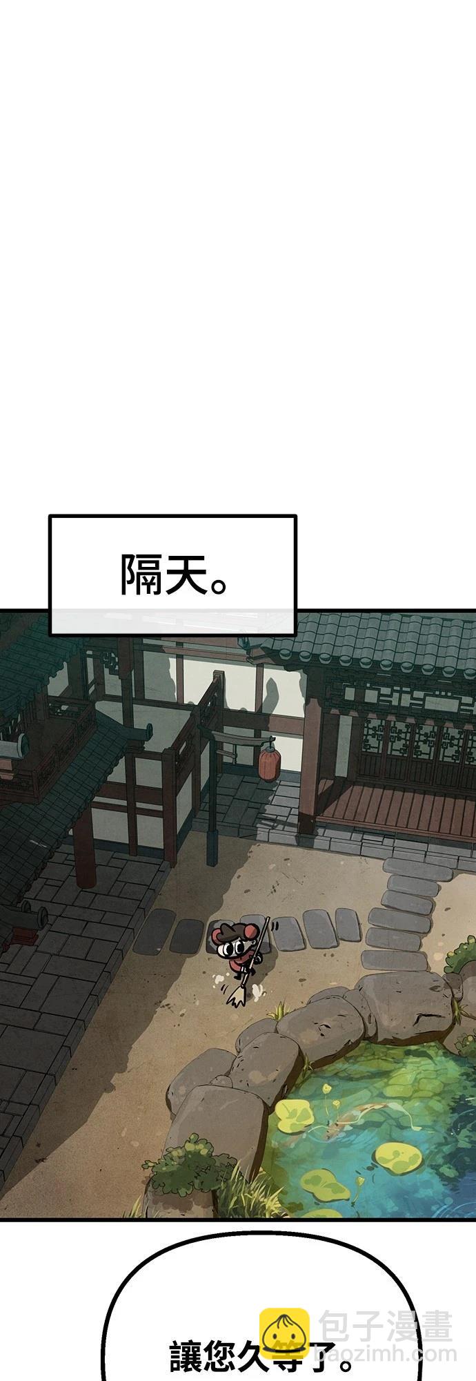 美味炸醬征服武林 - 第26話(2/2) - 1