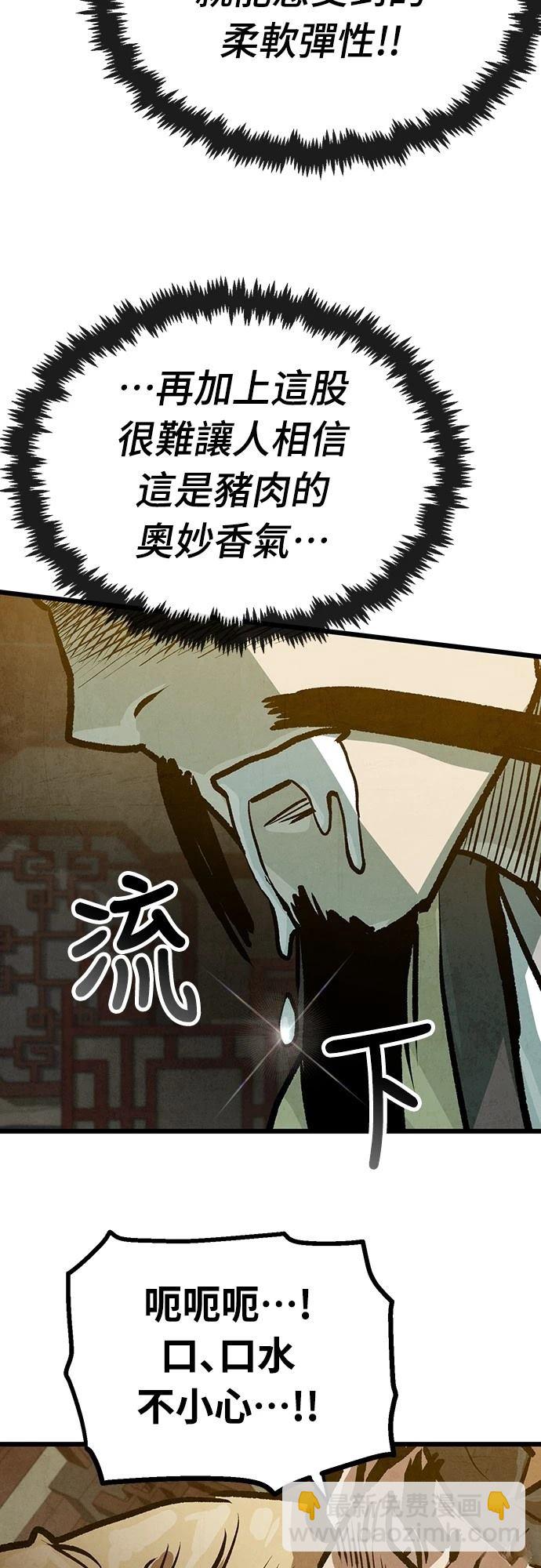 美味炸醬征服武林 - 第26話(2/2) - 2