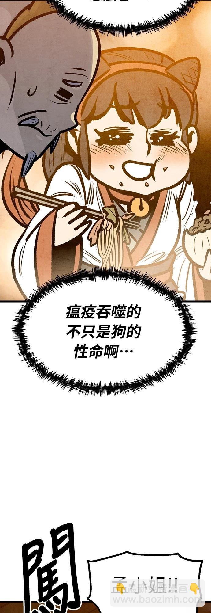 美味炸醬征服武林 - 第41話(1/2) - 1