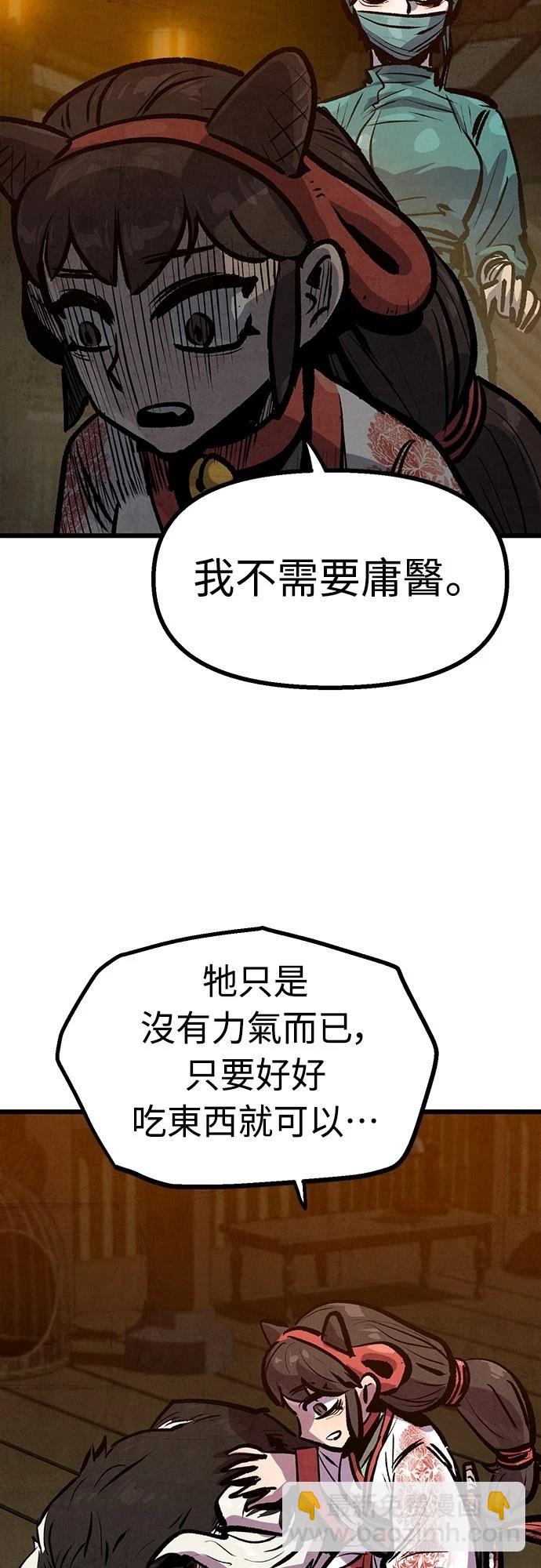 美味炸醬征服武林 - 第41話(1/2) - 4