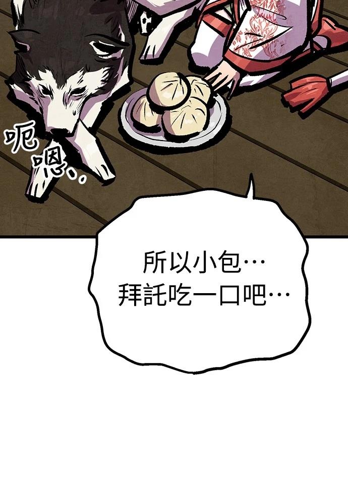 美味炸醬征服武林 - 第41話(1/2) - 5