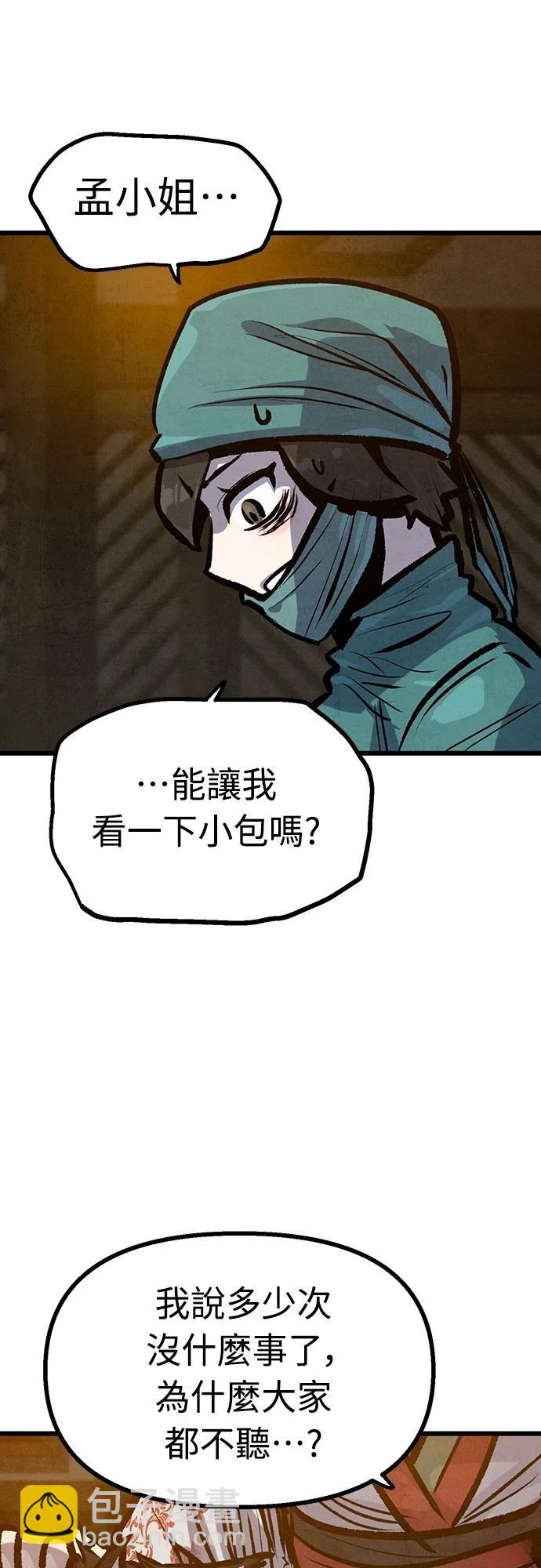 美味炸醬征服武林 - 第41話(1/2) - 6