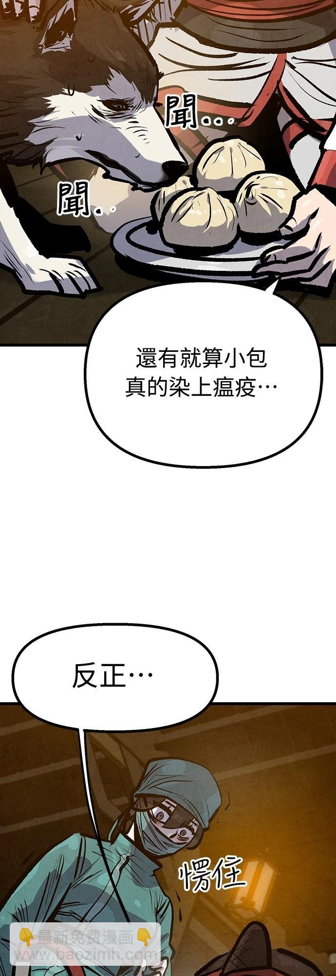 美味炸醬征服武林 - 第41話(1/2) - 7
