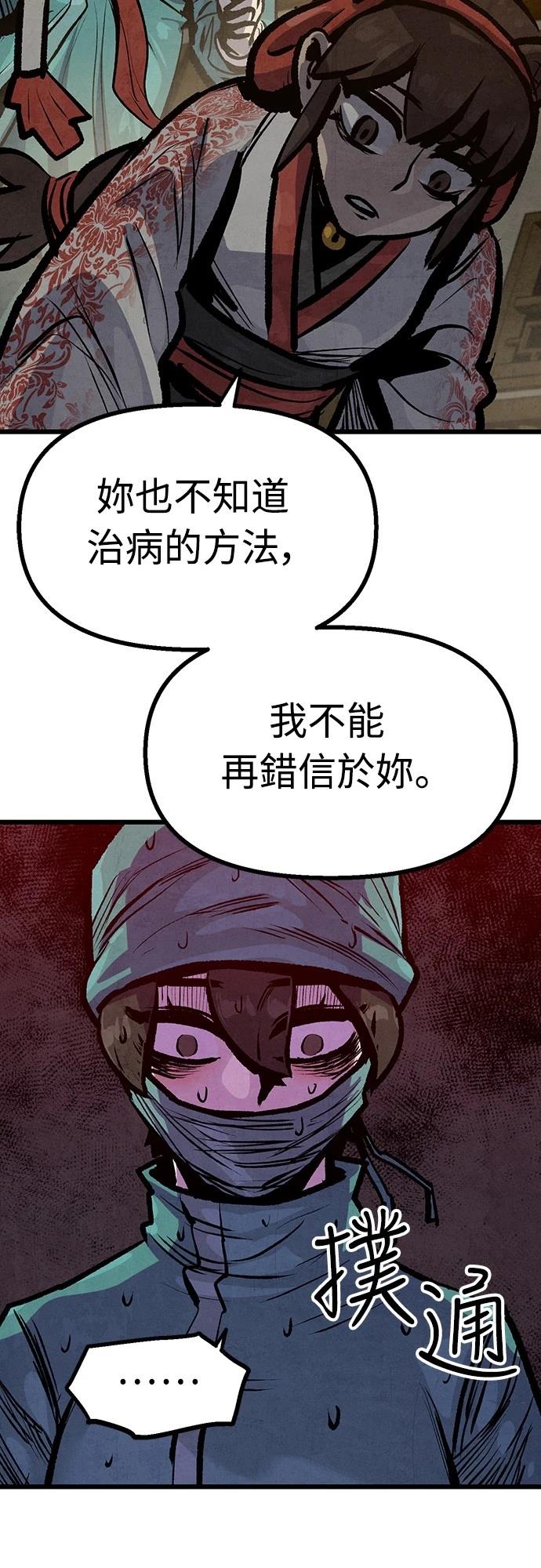 美味炸醬征服武林 - 第41話(1/2) - 8