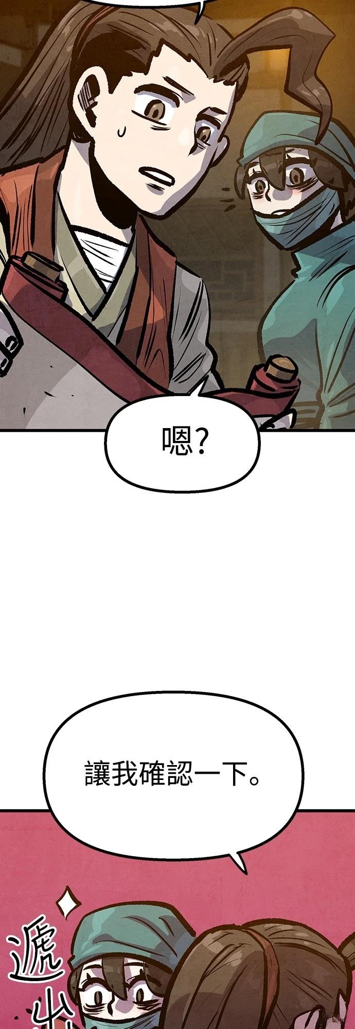 美味炸醬征服武林 - 第41話(1/2) - 3