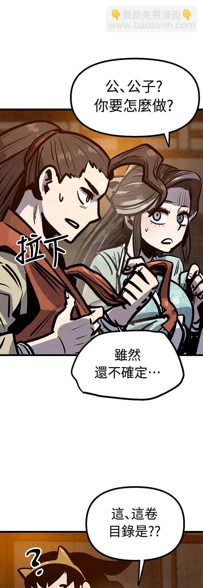 美味炸醬征服武林 - 第41話(1/2) - 5