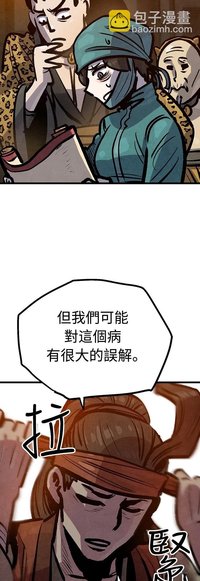 美味炸醬征服武林 - 第41話(1/2) - 6