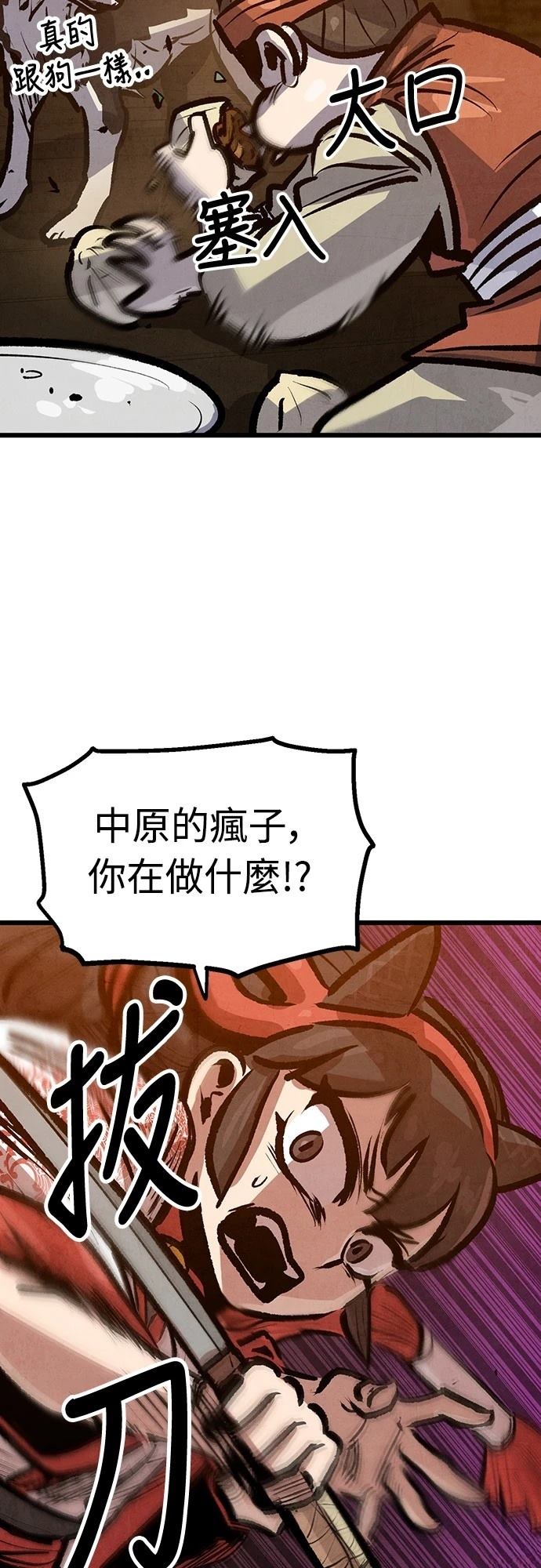 美味炸醬征服武林 - 第41話(1/2) - 5