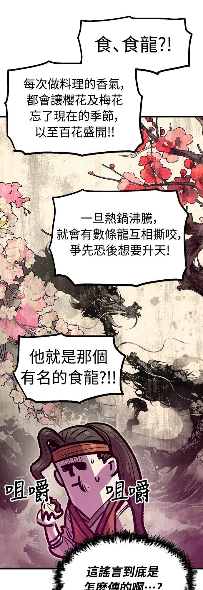 美味炸醬征服武林 - 第41話(2/2) - 2