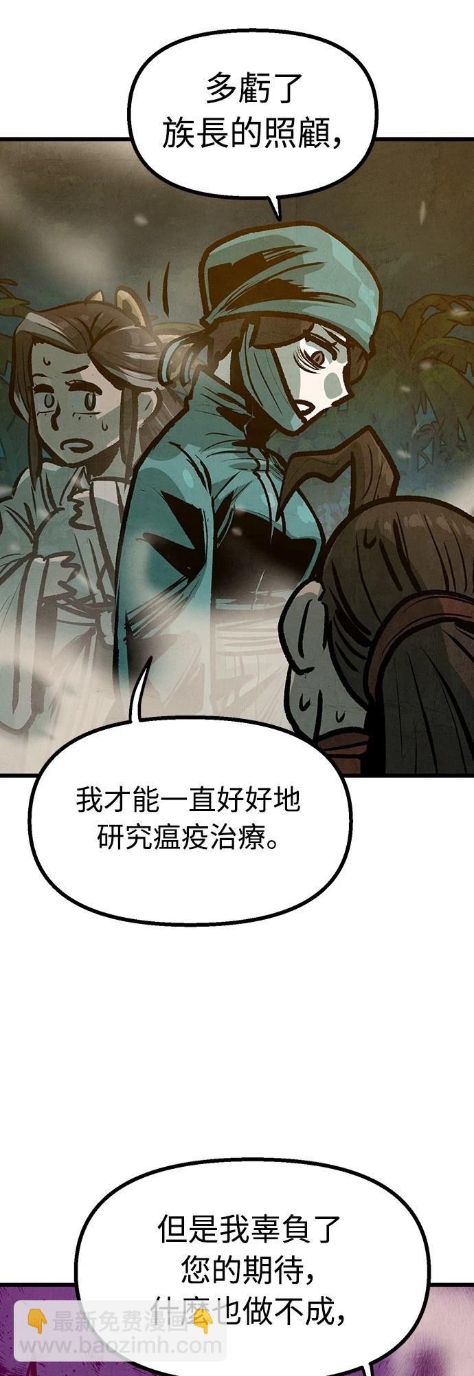 美味炸醬征服武林 - 第41話(1/2) - 5