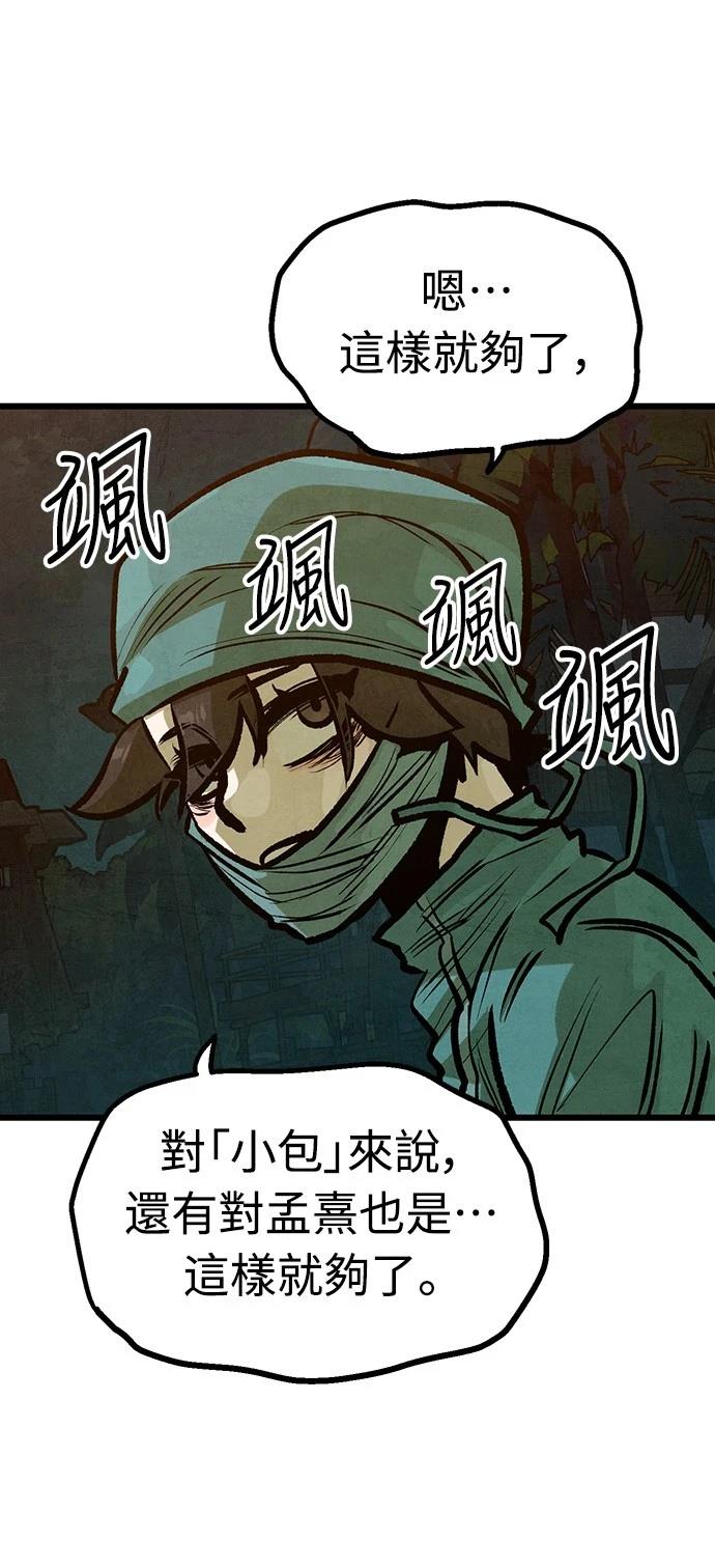 美味炸醬征服武林 - 第41話(2/2) - 1