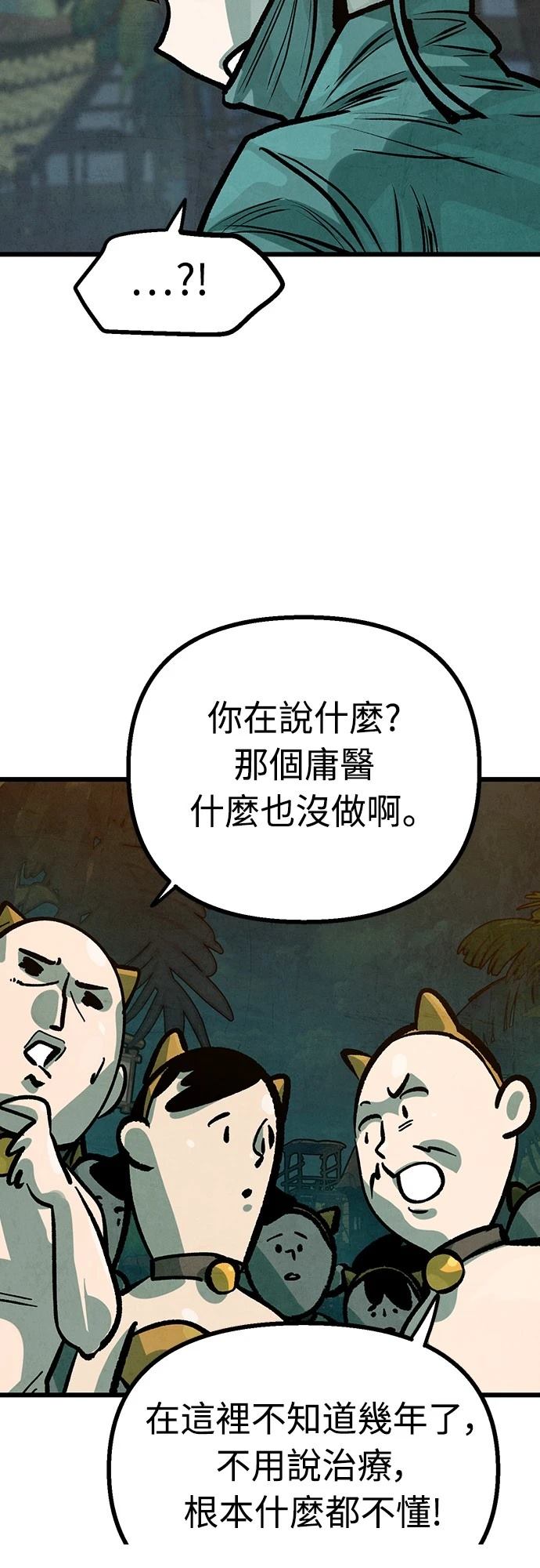 美味炸醬征服武林 - 第41話(2/2) - 3