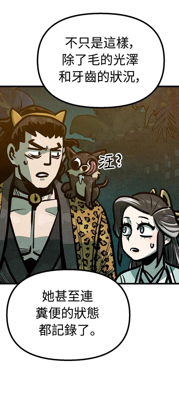 美味炸醬征服武林 - 第41話(2/2) - 4