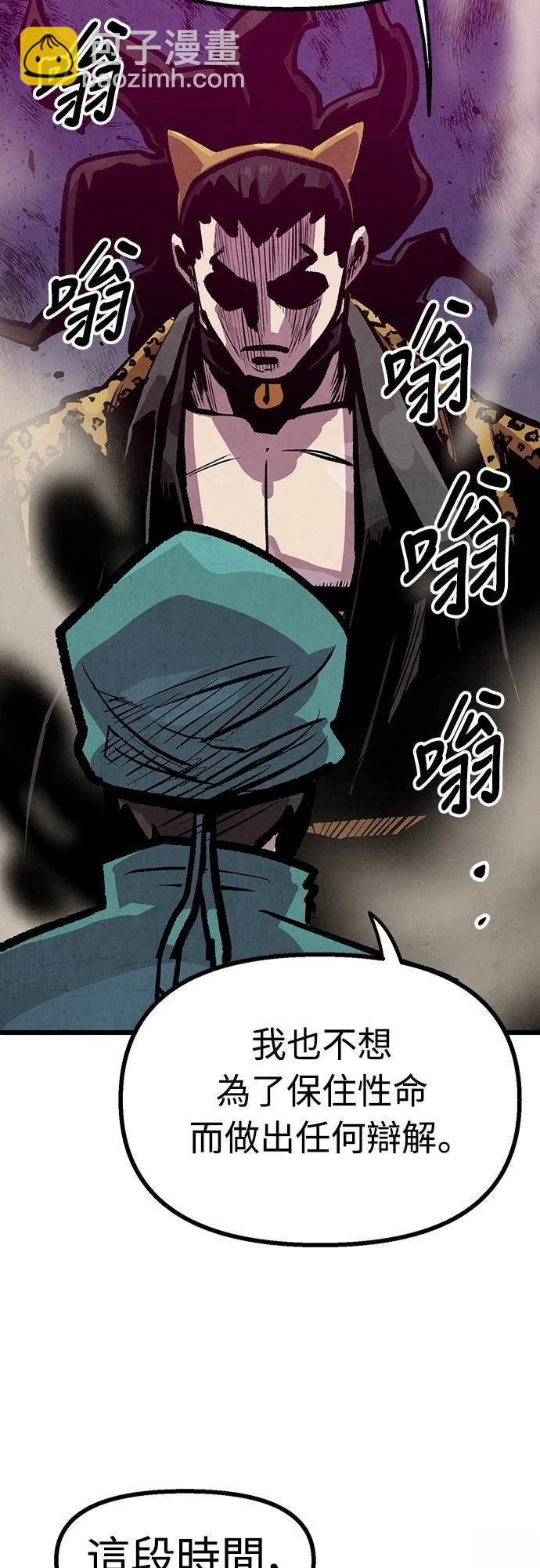 美味炸醬征服武林 - 第41話(1/2) - 6