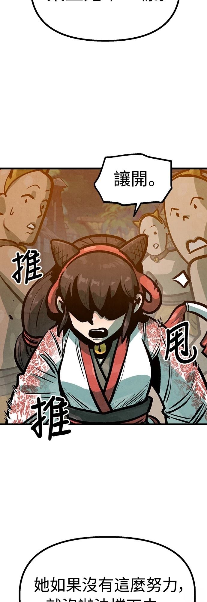 美味炸醬征服武林 - 第41話(2/2) - 3