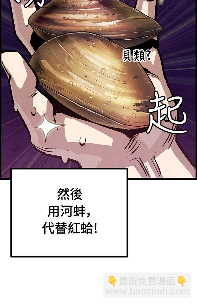 美味炸醬征服武林 - 第6話(1/2) - 4