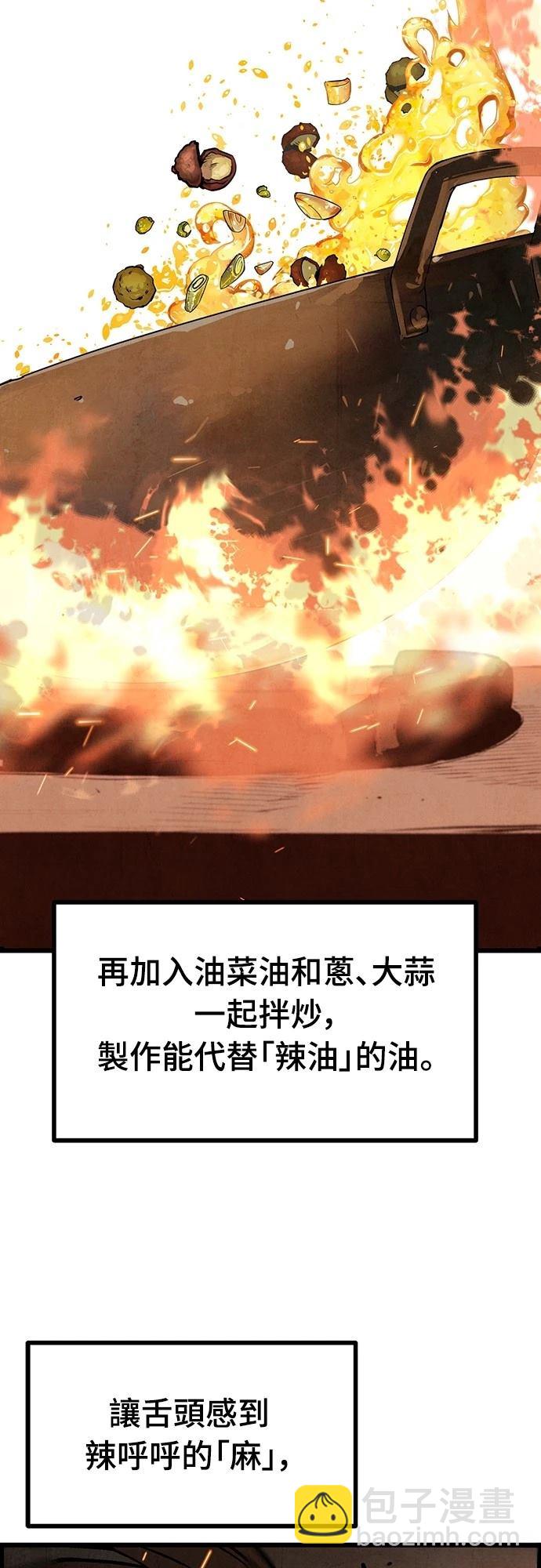 美味炸醬征服武林 - 第6話(1/2) - 7