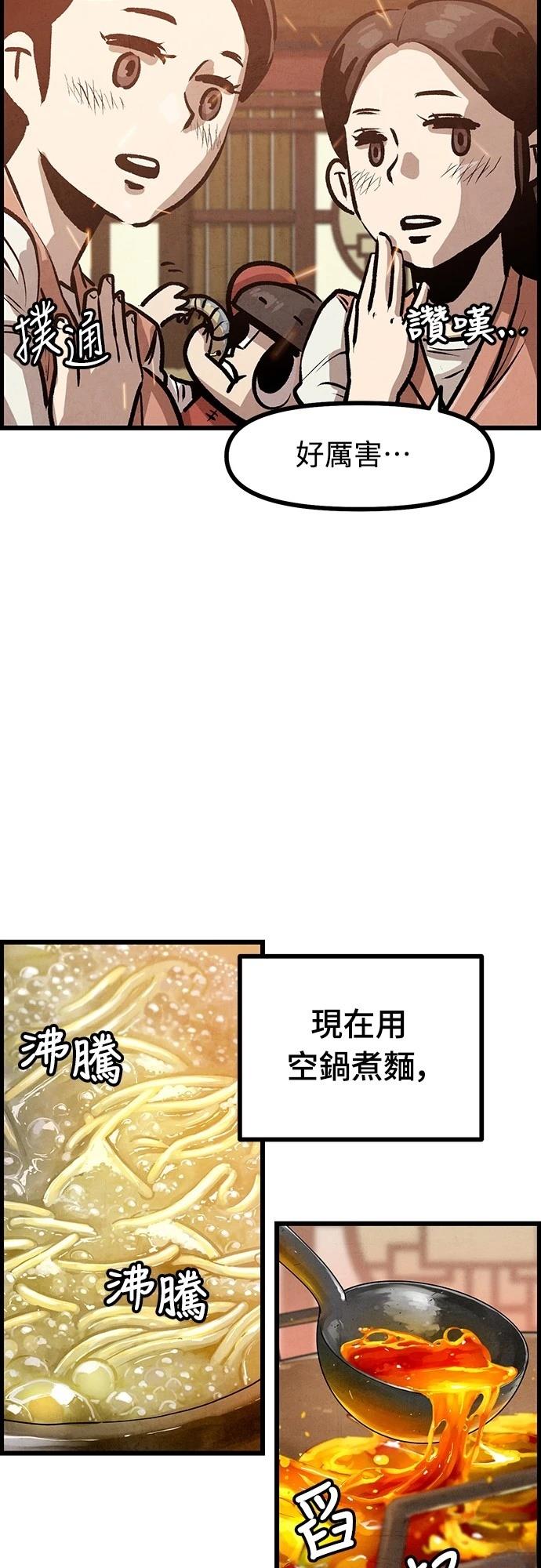 美味炸醬征服武林 - 第6話(1/2) - 2