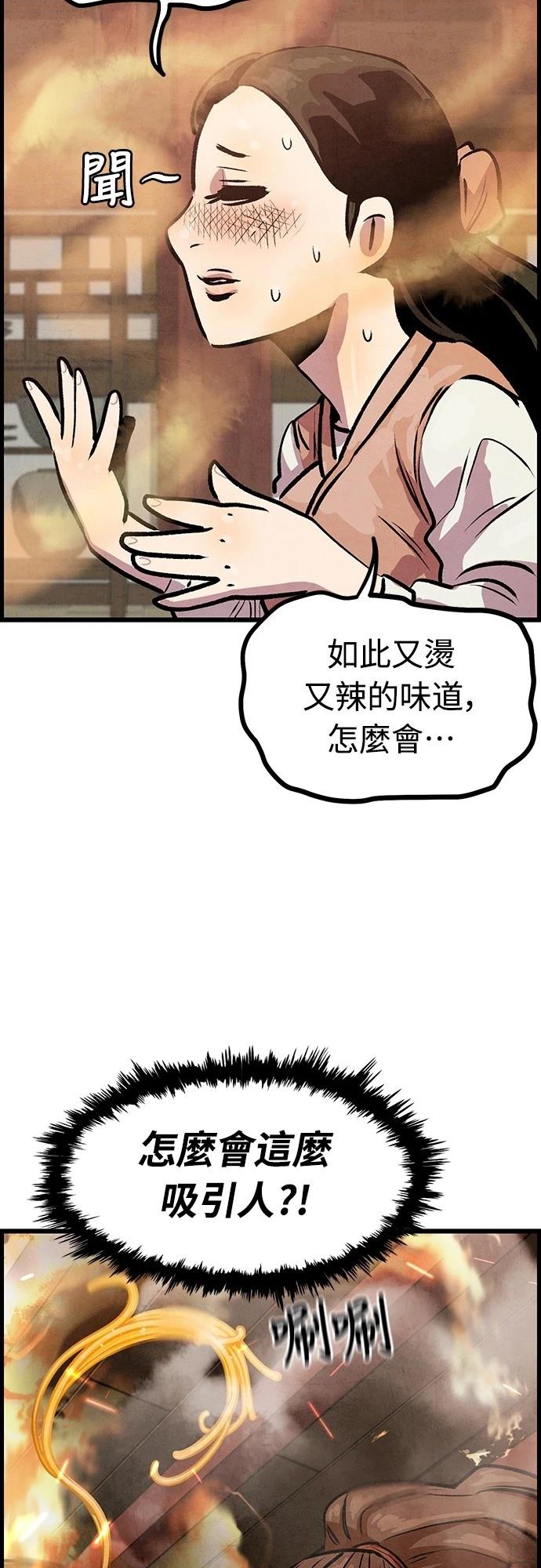 美味炸醬征服武林 - 第6話(1/2) - 6
