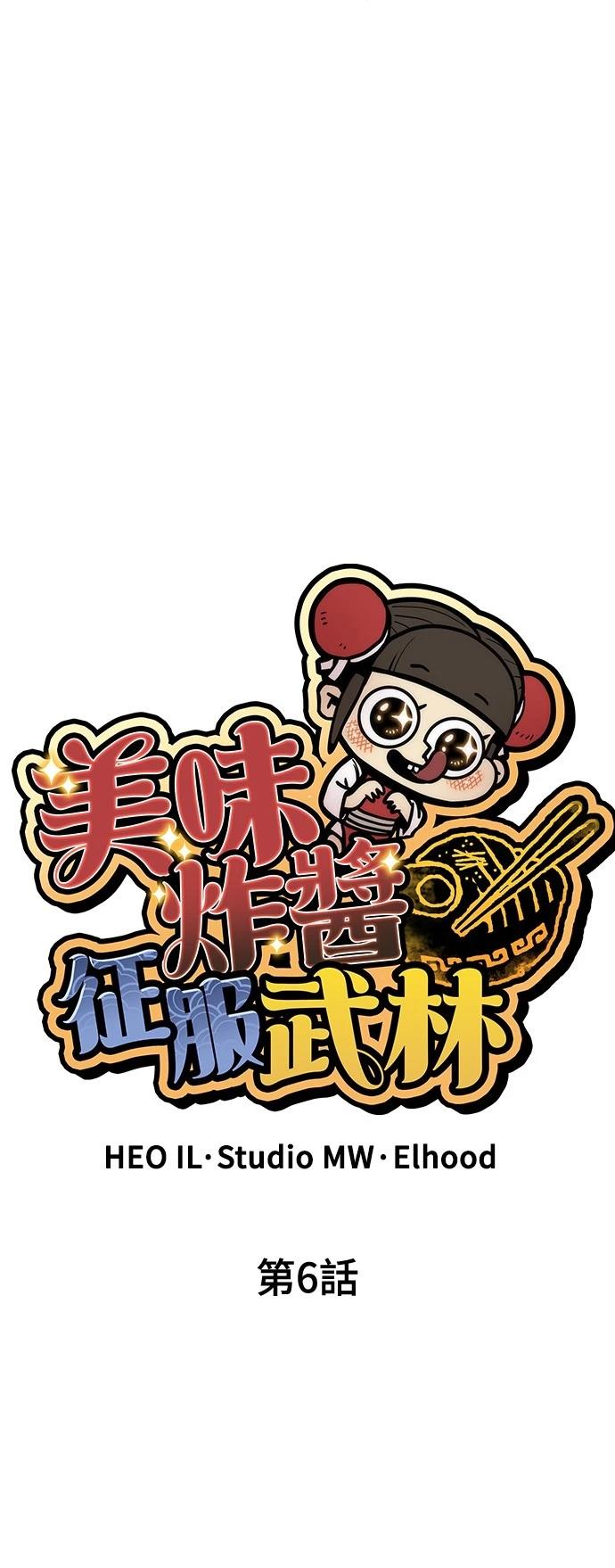 美味炸醬征服武林 - 第6話(1/2) - 1