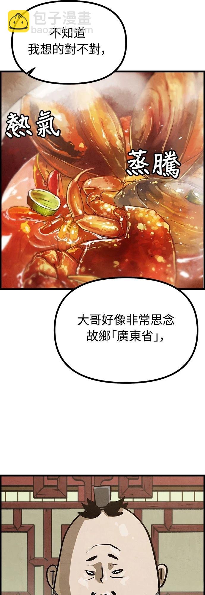 美味炸醬征服武林 - 第6話(1/2) - 5