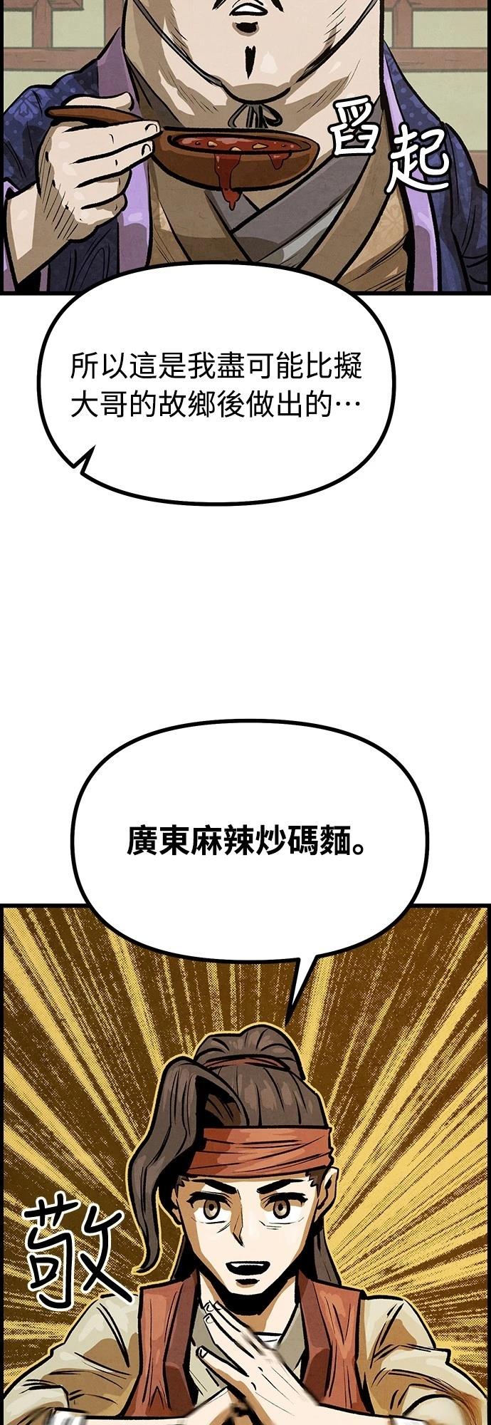 美味炸醬征服武林 - 第6話(1/2) - 6