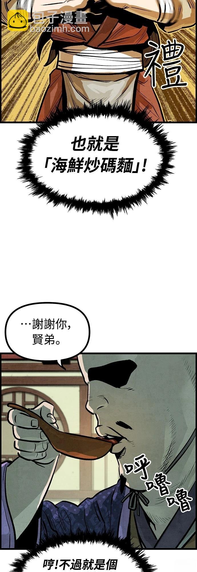 美味炸醬征服武林 - 第6話(1/2) - 7