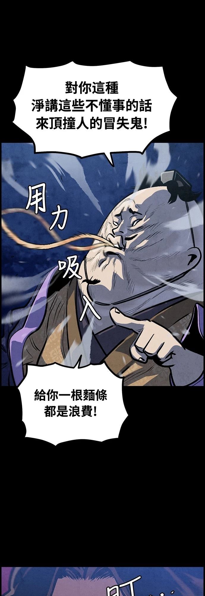 美味炸醬征服武林 - 第6話(1/2) - 3