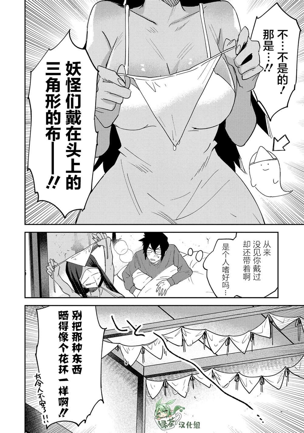 没销量的漫画家和爱照顾人的怨灵小姐 - 第25话 - 2