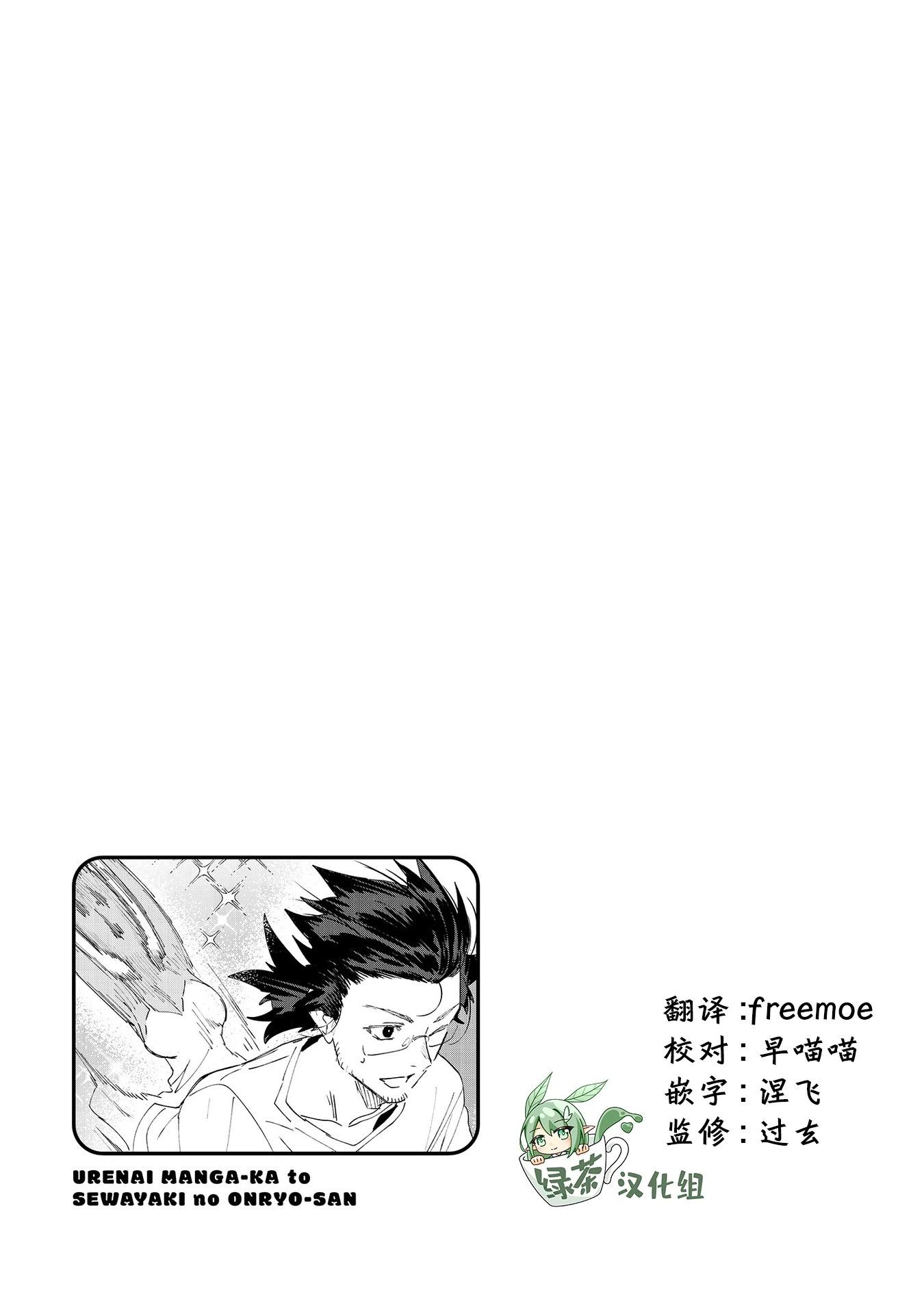 没销量的漫画家和爱照顾人的怨灵小姐 - 第32话 - 1