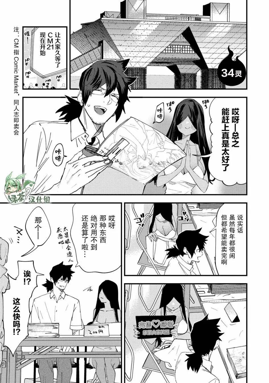 没销量的漫画家和爱照顾人的怨灵小姐 - 第34话 - 1