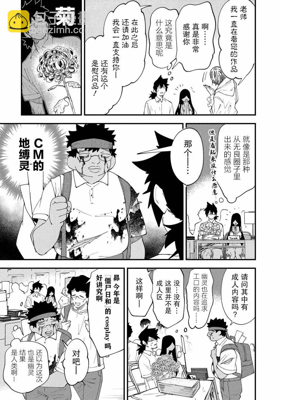 没销量的漫画家和爱照顾人的怨灵小姐 - 第34话 - 1