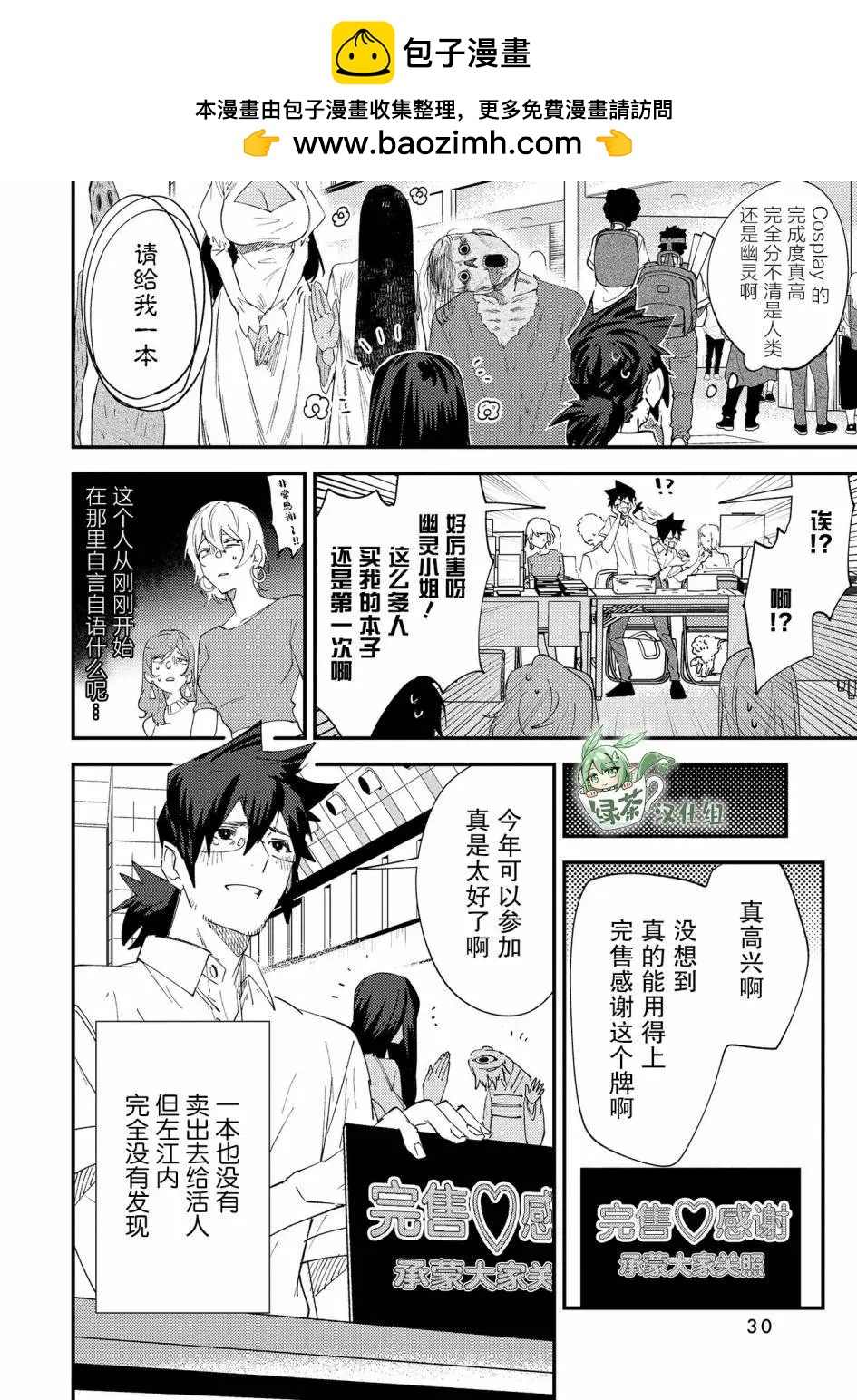 没销量的漫画家和爱照顾人的怨灵小姐 - 第34话 - 2