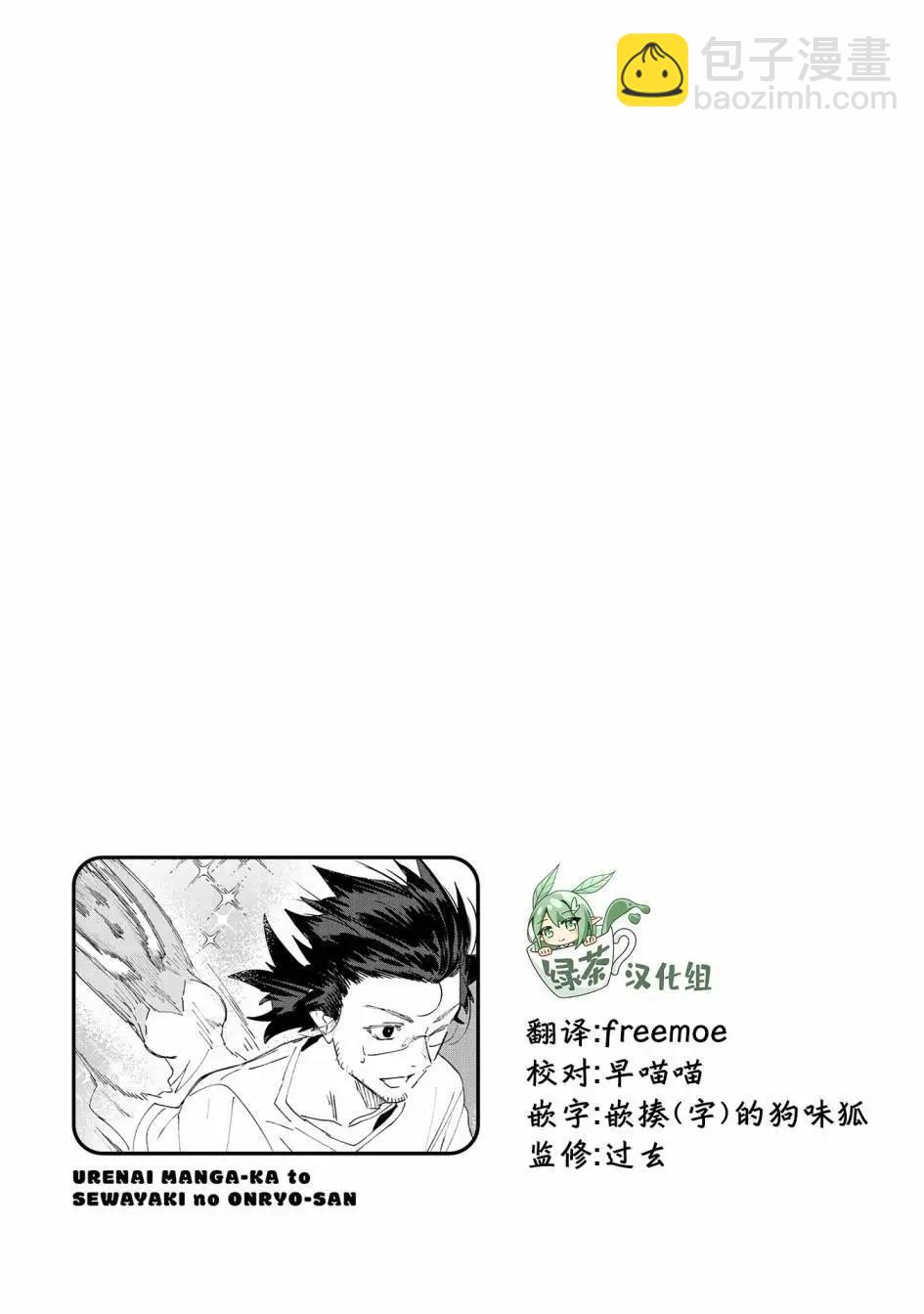 沒銷量的漫畫家和愛照顧人的怨靈小姐 - 第34話 - 1