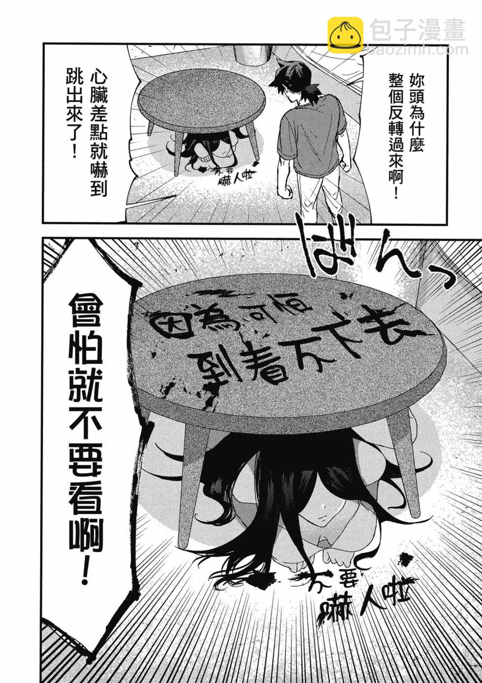 没销量的漫画家和爱照顾人的怨灵小姐 - 第01卷(1/3) - 3