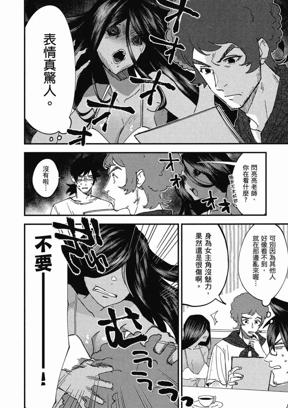 没销量的漫画家和爱照顾人的怨灵小姐 - 第01卷(1/3) - 7