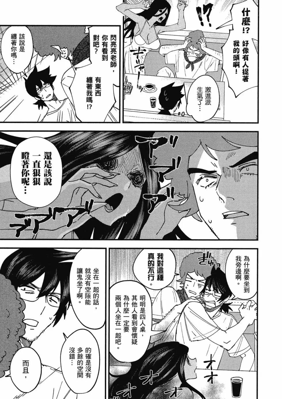 没销量的漫画家和爱照顾人的怨灵小姐 - 第01卷(1/3) - 8