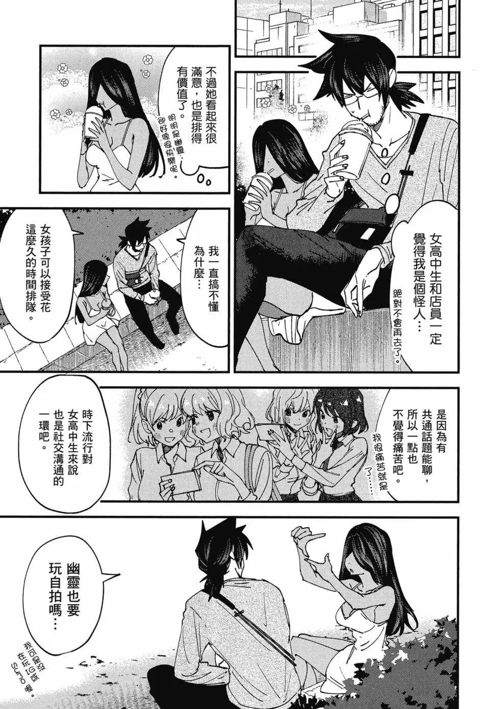 没销量的漫画家和爱照顾人的怨灵小姐 - 第01卷(1/3) - 6