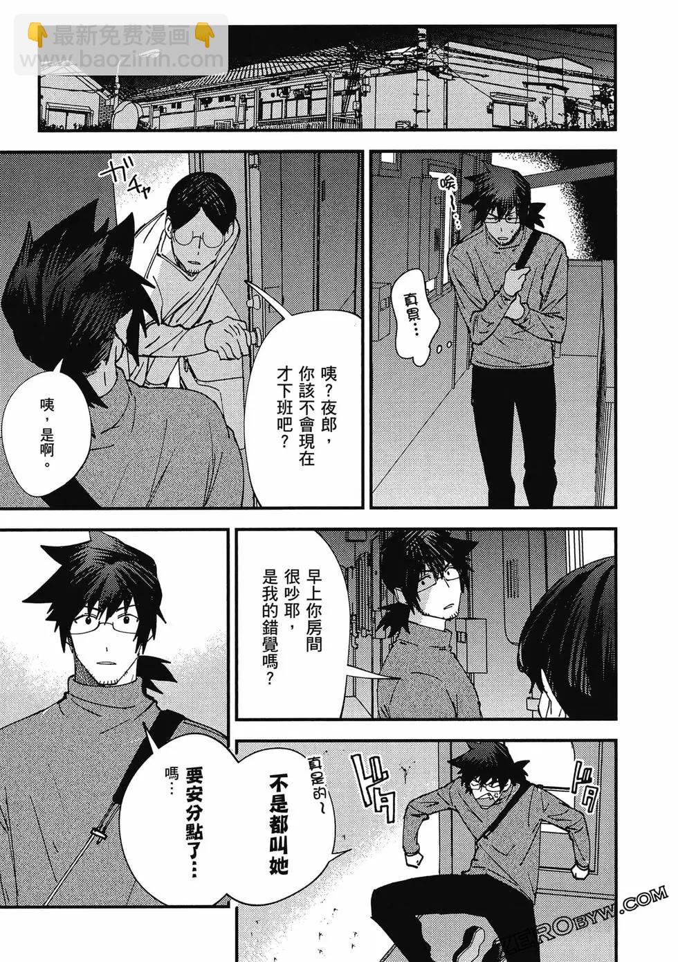 没销量的漫画家和爱照顾人的怨灵小姐 - 第01卷(1/3) - 6