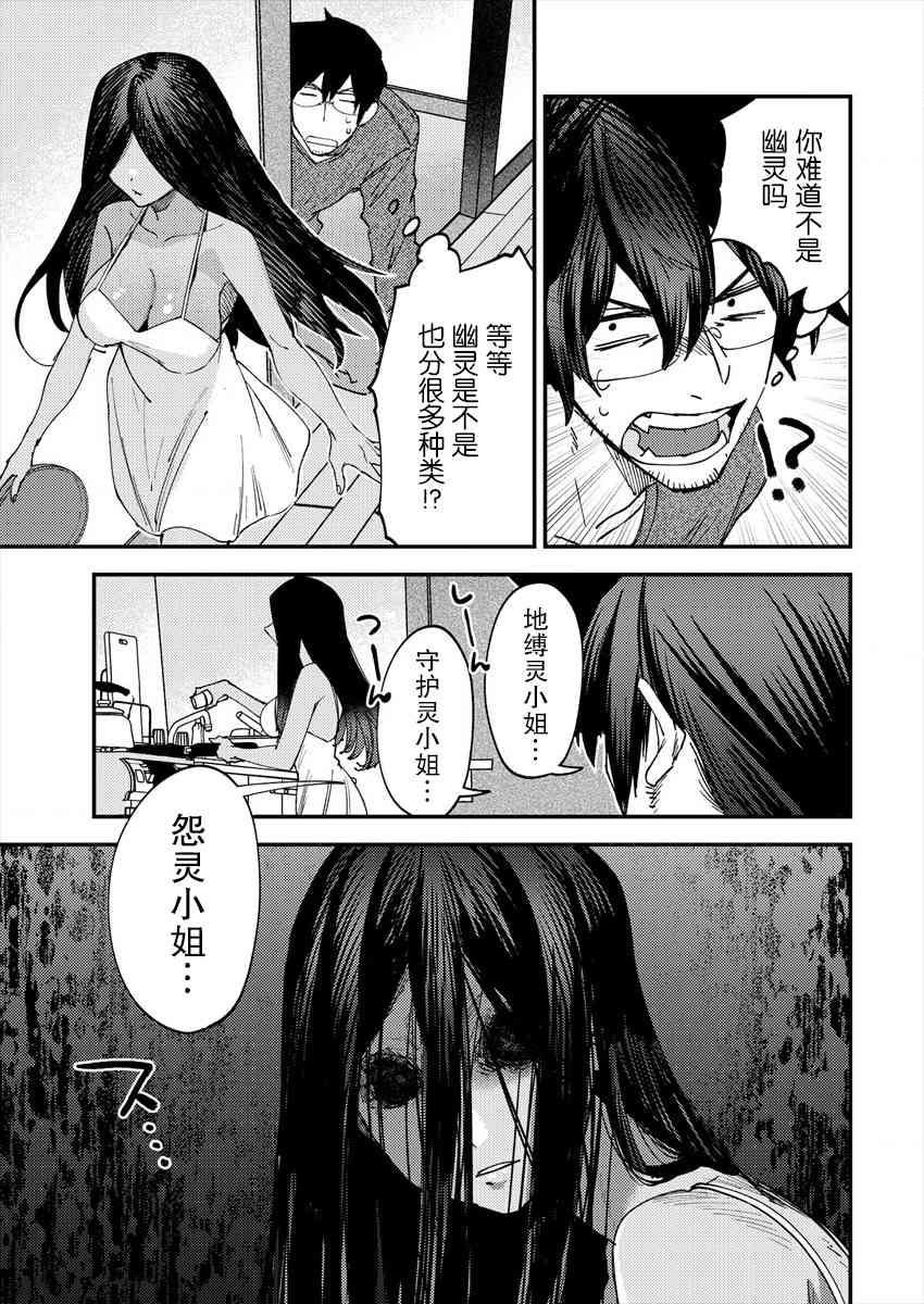 没销量的漫画家和爱照顾人的怨灵小姐 - 10话 - 1