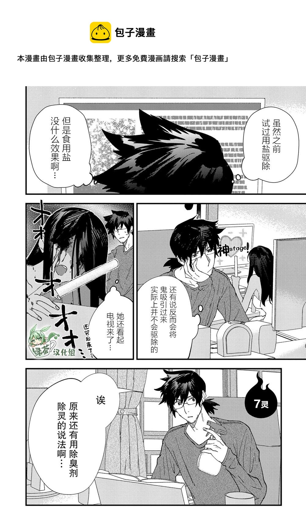 没销量的漫画家和爱照顾人的怨灵小姐 - 第5话 - 1