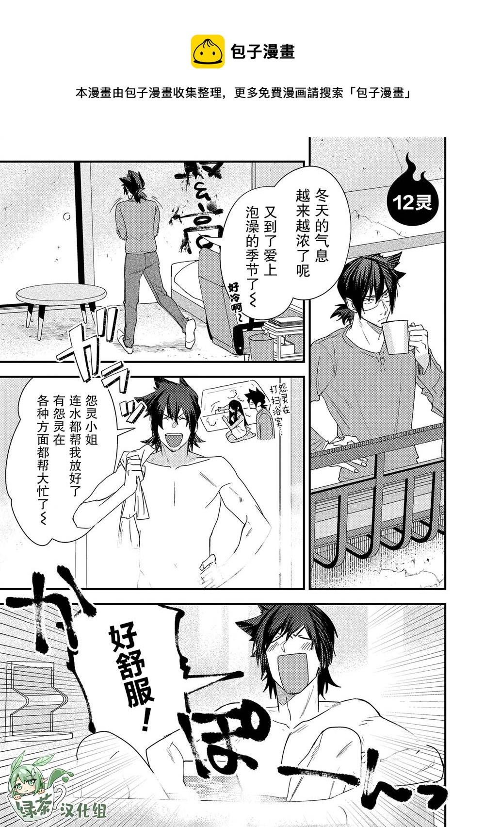 没销量的漫画家和爱照顾人的怨灵小姐 - 第9话 - 1