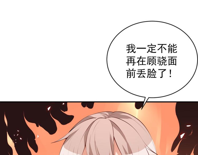 第30话 恶魔顾骁(1/3)-第31话