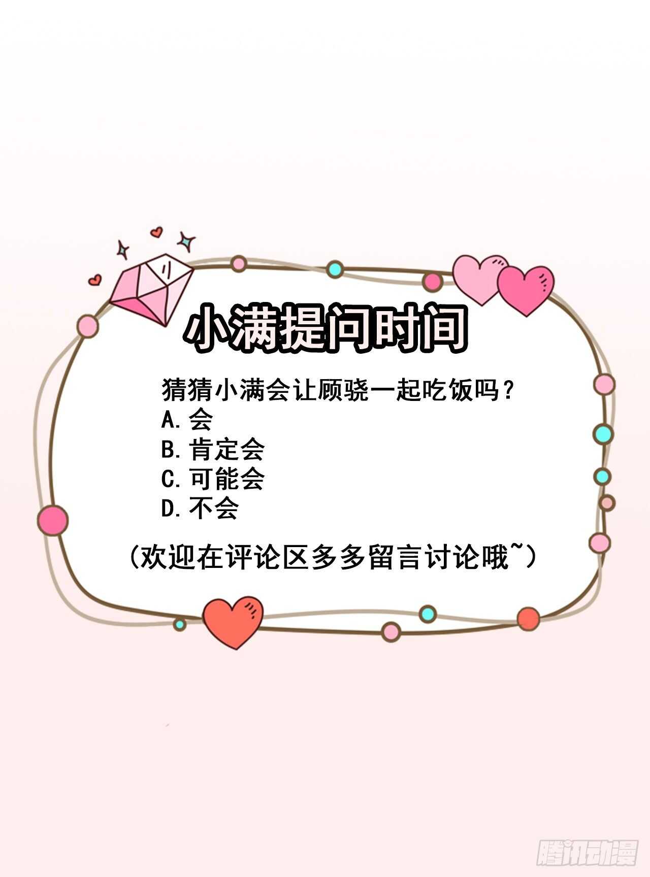 第53话 一起吃饭-第55话